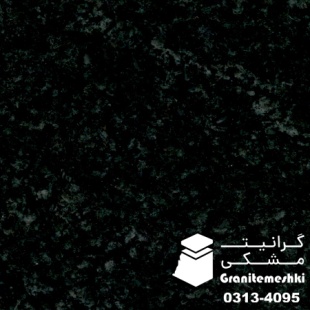 سنگ گرانیت مشکی 80*80 چرمی معدن پیرانشهر-Black Granite Piranshahr Mine