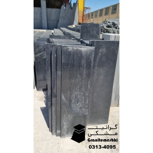 سنگ گرانیت مشکی پله ضخامت 28 میلی متر عرض 35 الی 160 معدن نطنز سفید گر-Black Granite Stair Natanz Sefidgar Mine