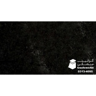 سنگ گرانیت مشکی هوند اسلب ضخامت 1/7 سانتی متر معدن دکتر حسینی-Black Granite Slab Dr Hosseini Mine